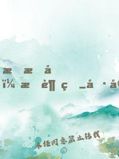 戀愛嗎？我超甜